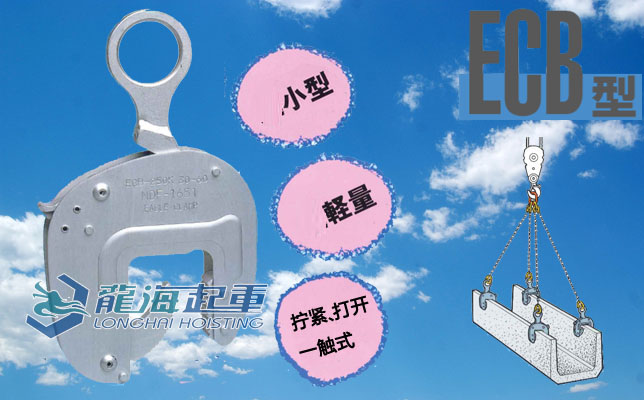 ECB型混凝土制品用吊铗具图